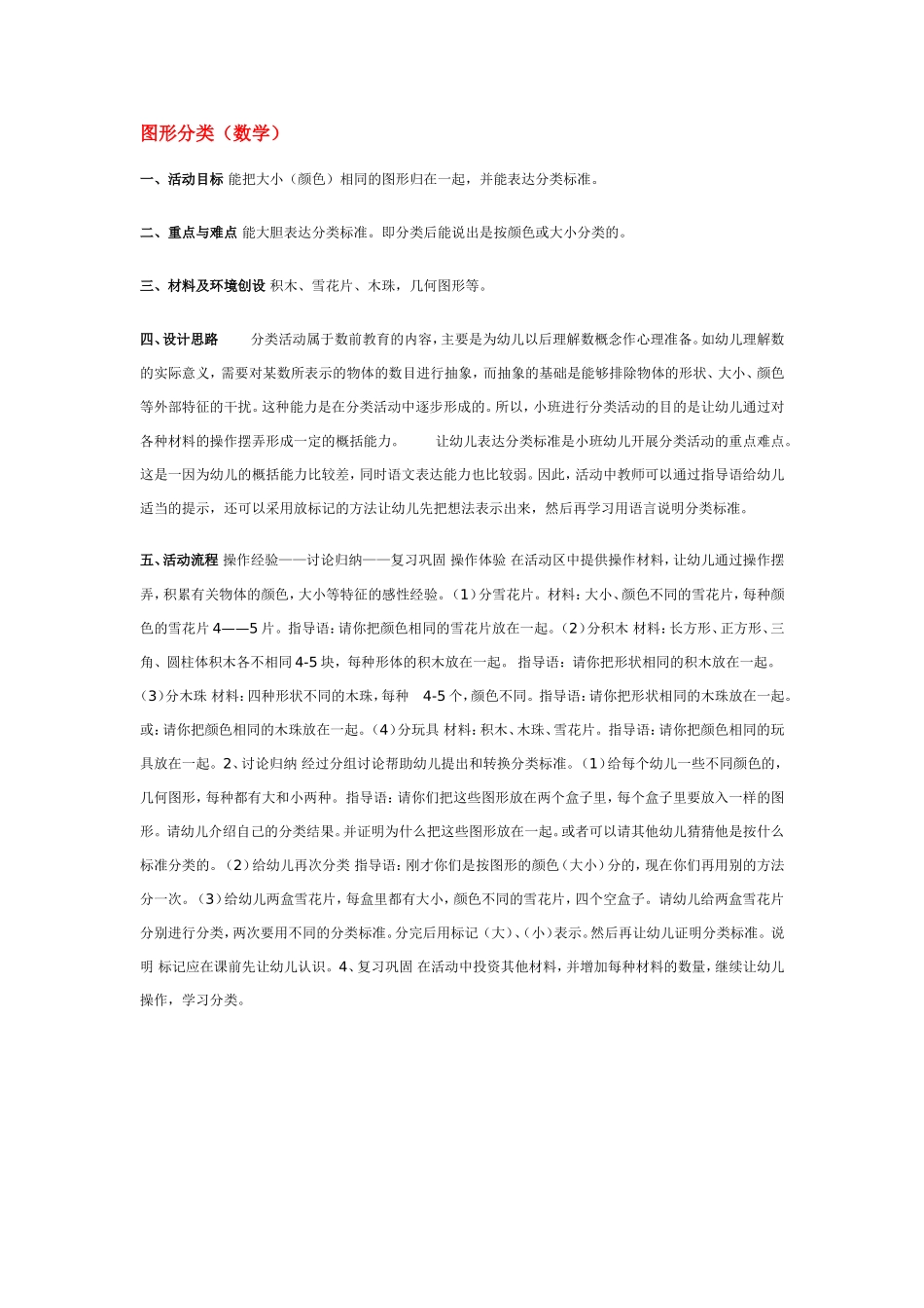 图形分类 .doc_第1页