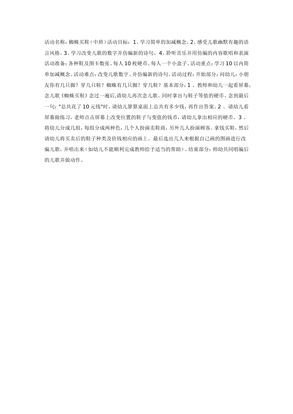 中班数学：《蜘蛛买鞋》.doc_第1页