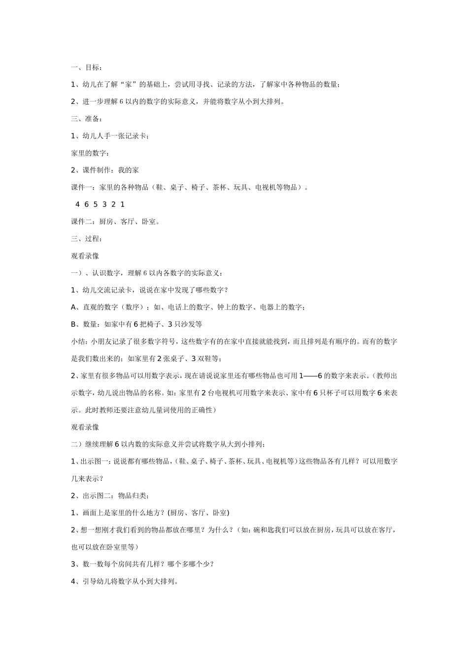 中班数学：家里的数字.doc_第1页