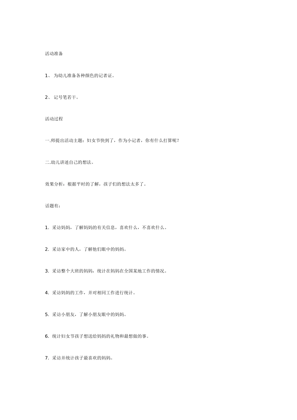 大班“庆三.八”主题活动：我的妈妈真棒！.doc_第2页