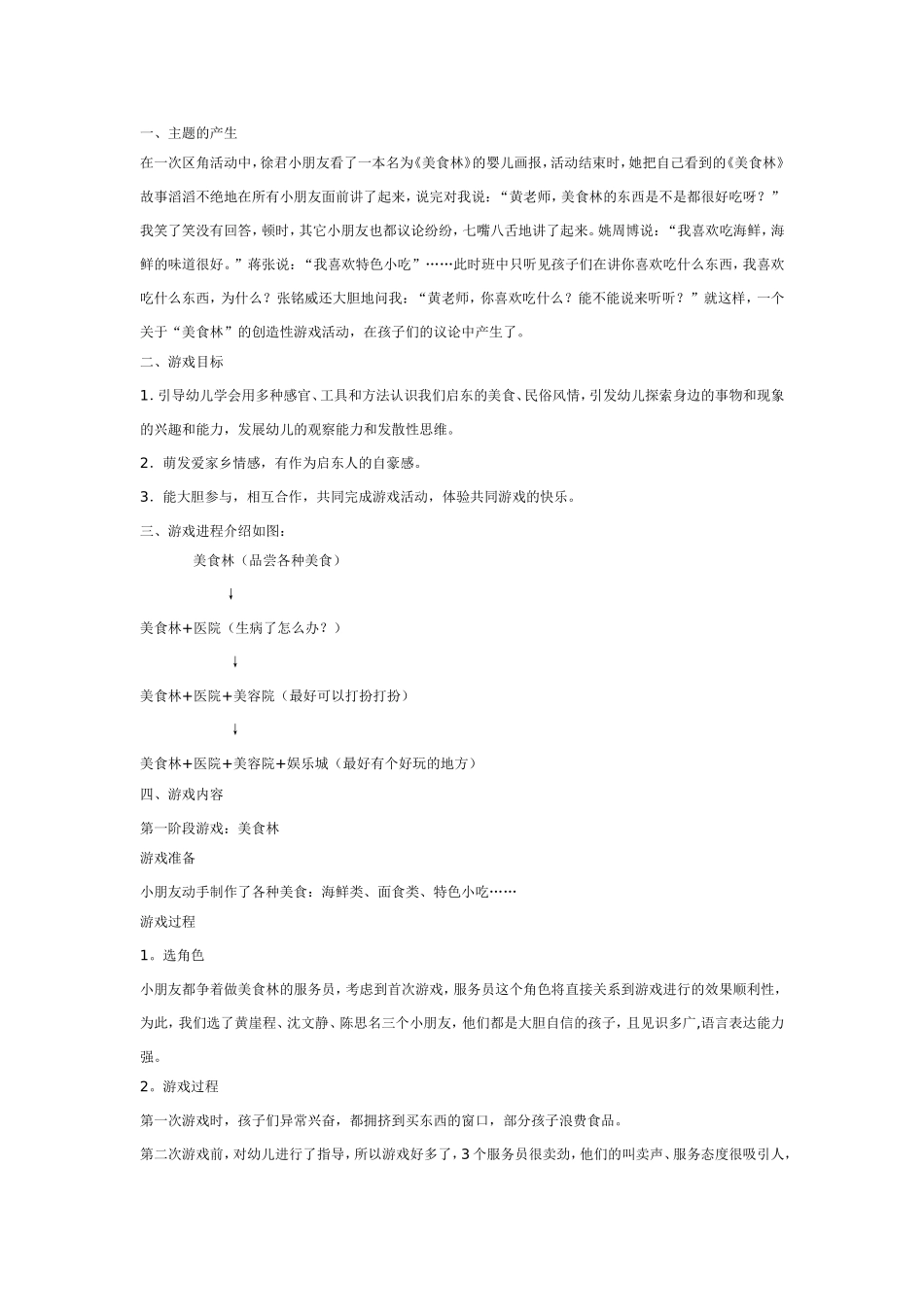 中班游戏：美食林.doc_第1页