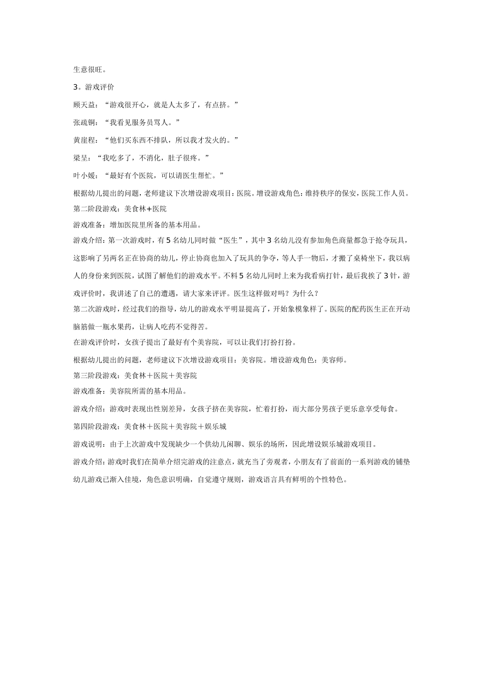 中班游戏：美食林.doc_第2页