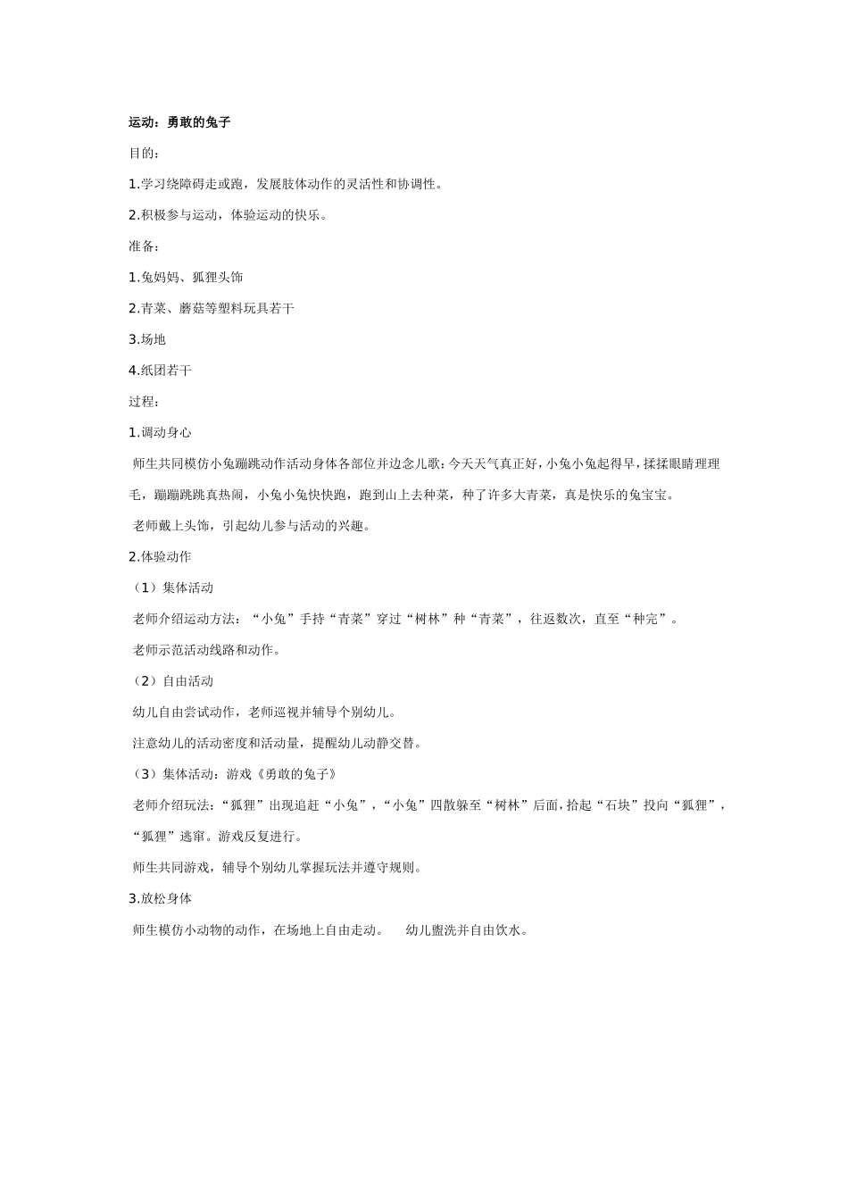 勇敢的兔子.doc_第1页