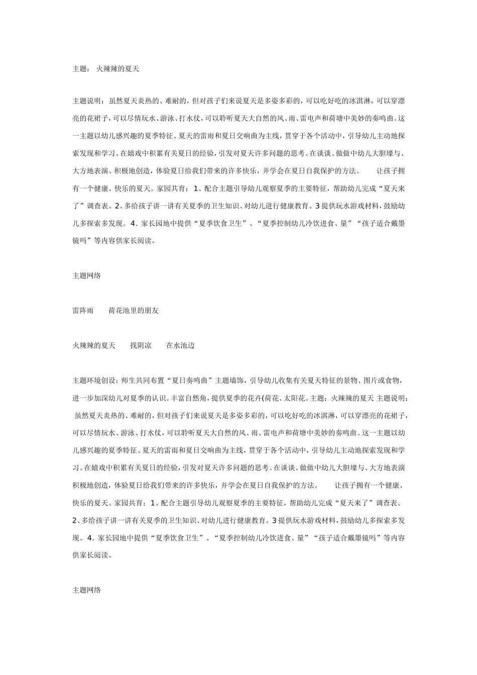 大班主题：火辣辣的夏天.doc_第1页