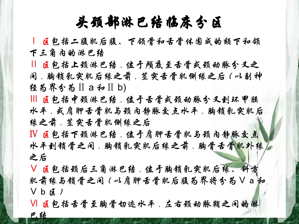 头颈部淋巴结.ppt_第3页