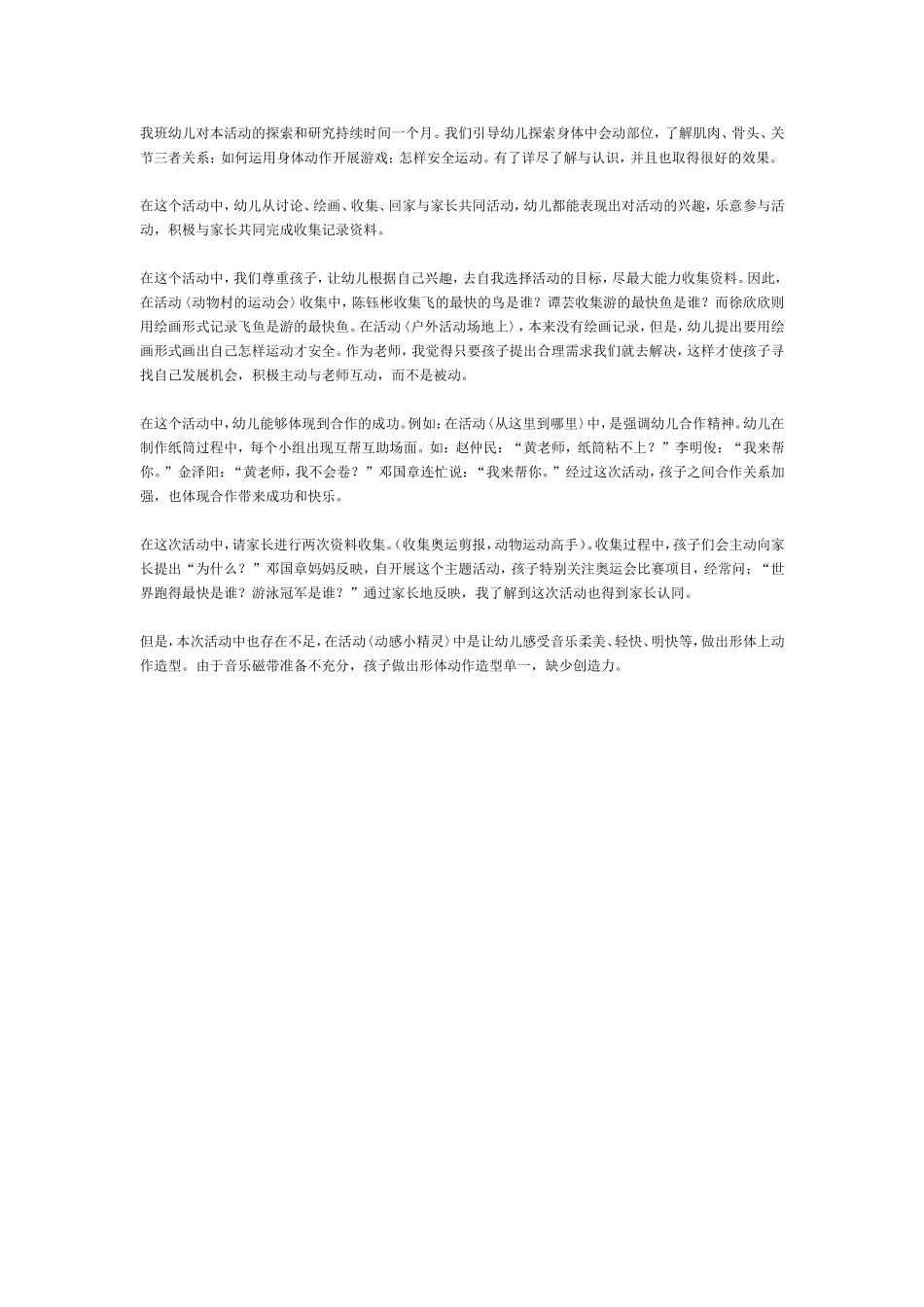 大班《追赶跑跳碰碰》主题活动的反思.doc_第1页