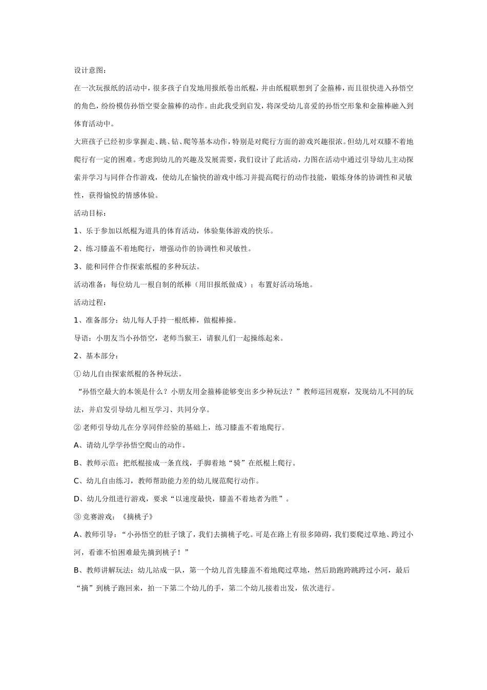 大班体育教案：看我七十二变.doc_第1页