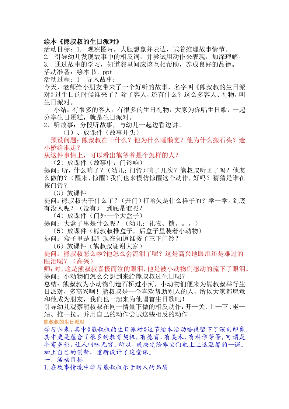 [教案设计]熊叔叔的生日派对.doc_第1页