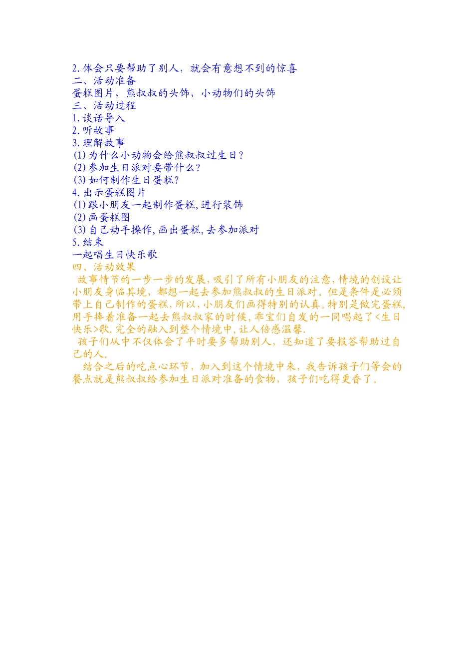 [教案设计]熊叔叔的生日派对.doc_第2页