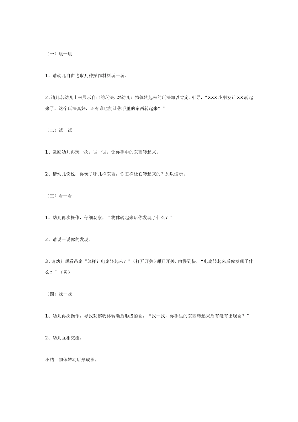 大班体育活动《转》.doc_第2页