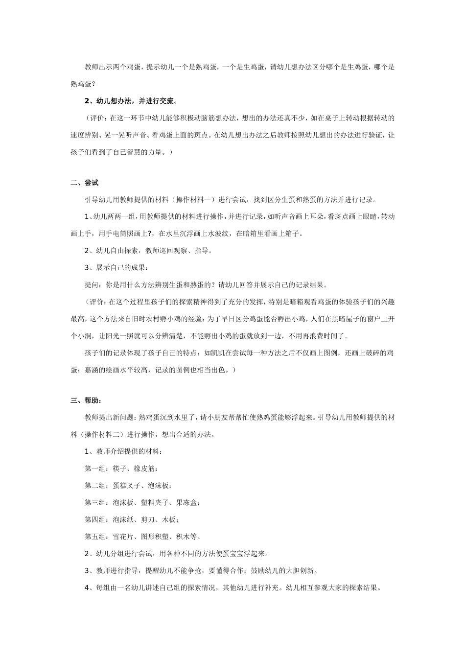 中班科学教案：生蛋和熟蛋.doc_第2页