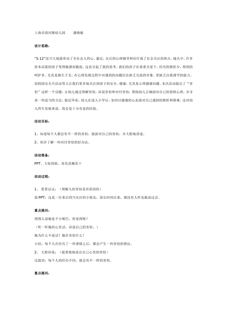 大班健康活动：各种各样的害怕.doc_第1页