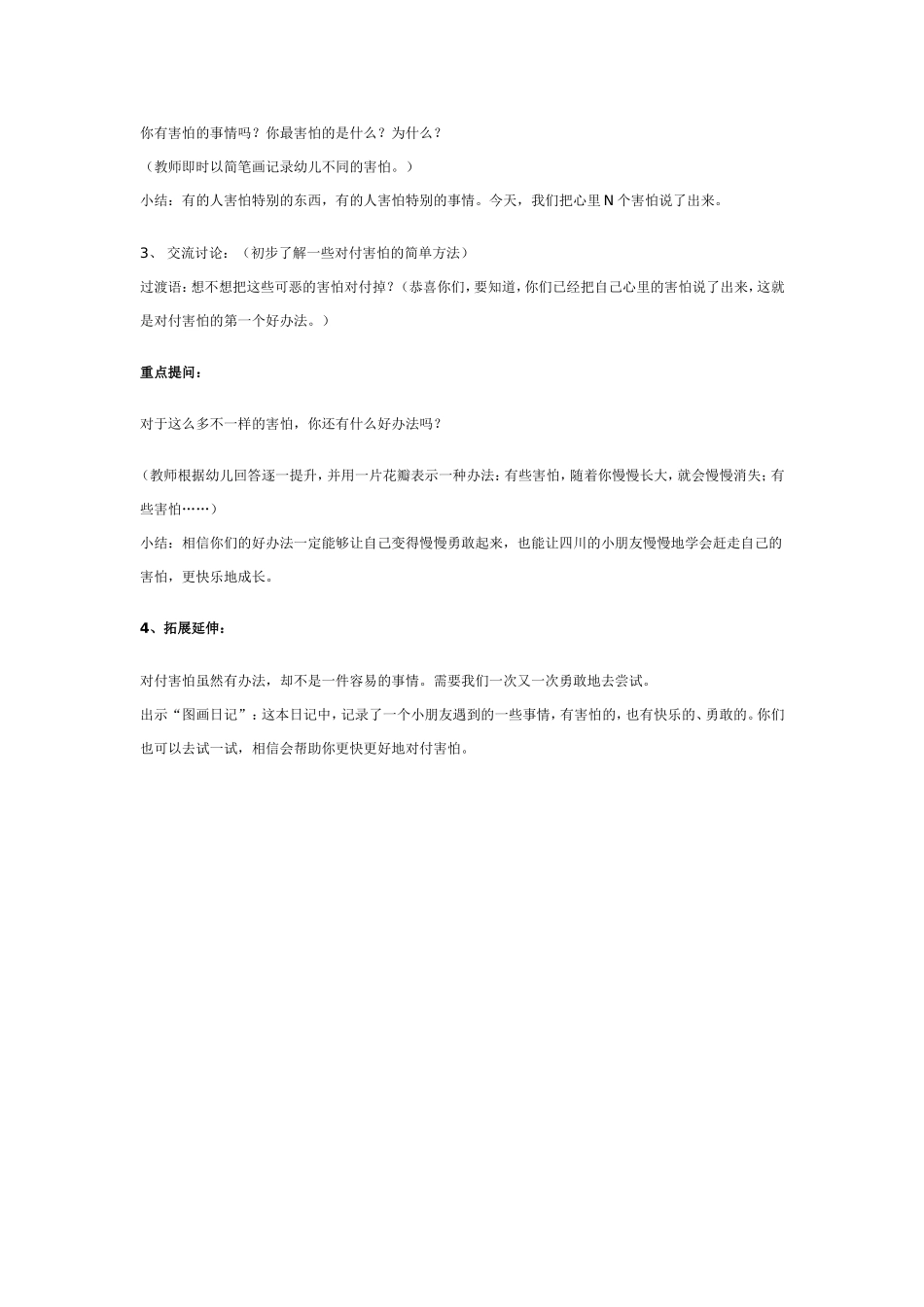 大班健康活动：各种各样的害怕.doc_第2页