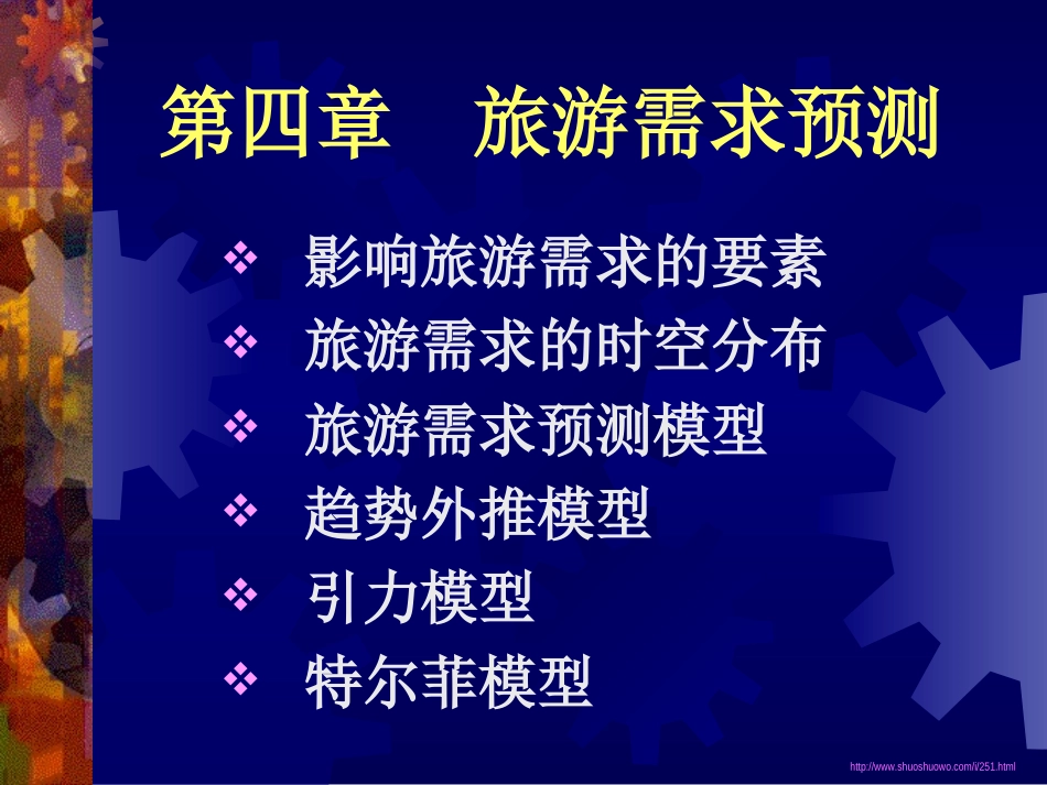 学霸毕业伤感说说：你给了我一块糖.ppt_第1页