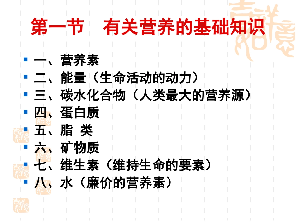 学前卫生学第四章学前儿童营养.ppt_第1页