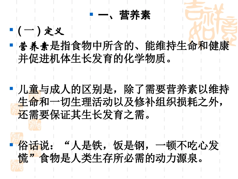 学前卫生学第四章学前儿童营养.ppt_第2页