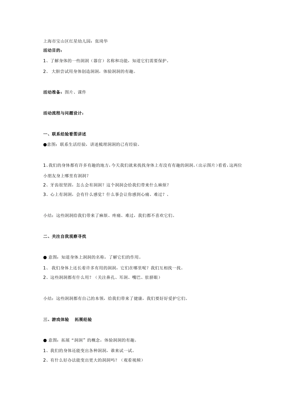 中班科学：有趣的洞洞.doc_第1页