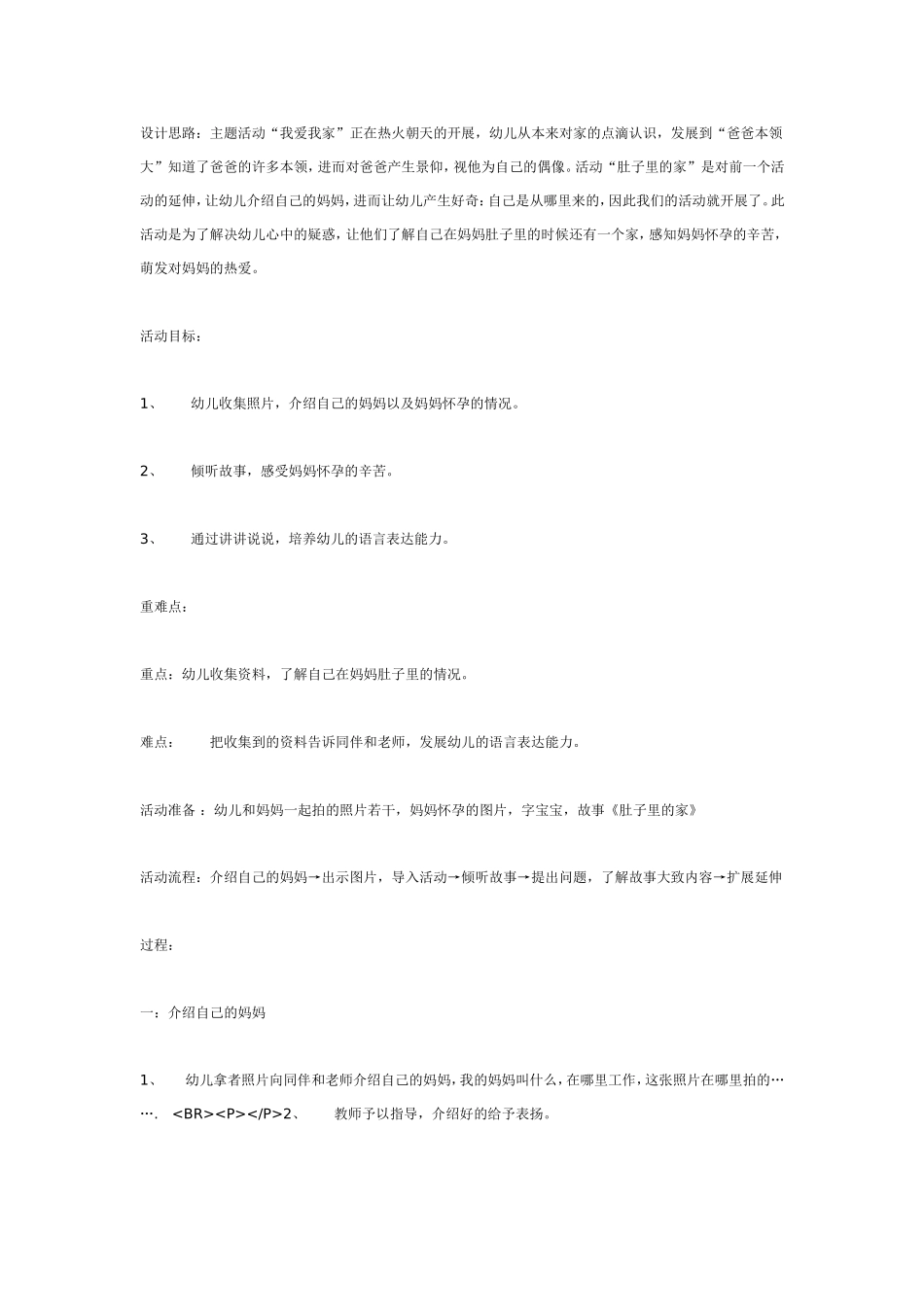 中班语言肚子里的家.doc_第1页