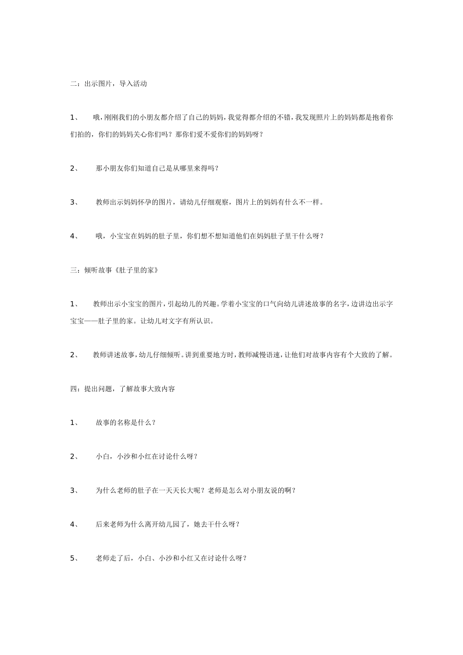 中班语言肚子里的家.doc_第2页