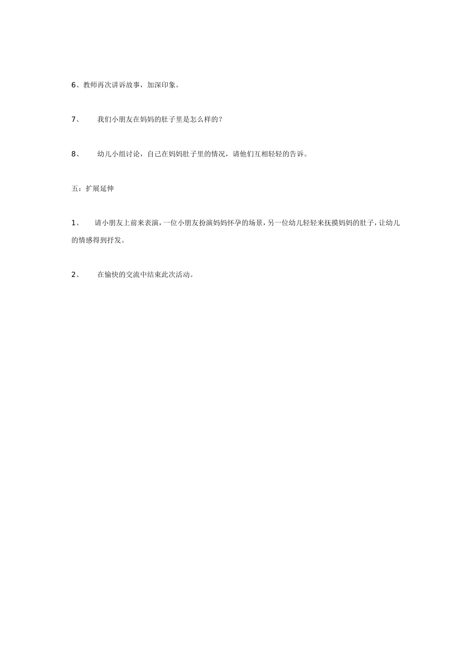 中班语言肚子里的家.doc_第3页