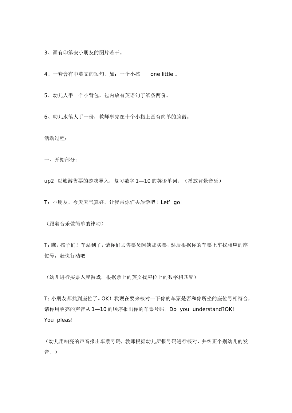 大班双语音乐活动《Ten Little Indian Children》.doc_第2页