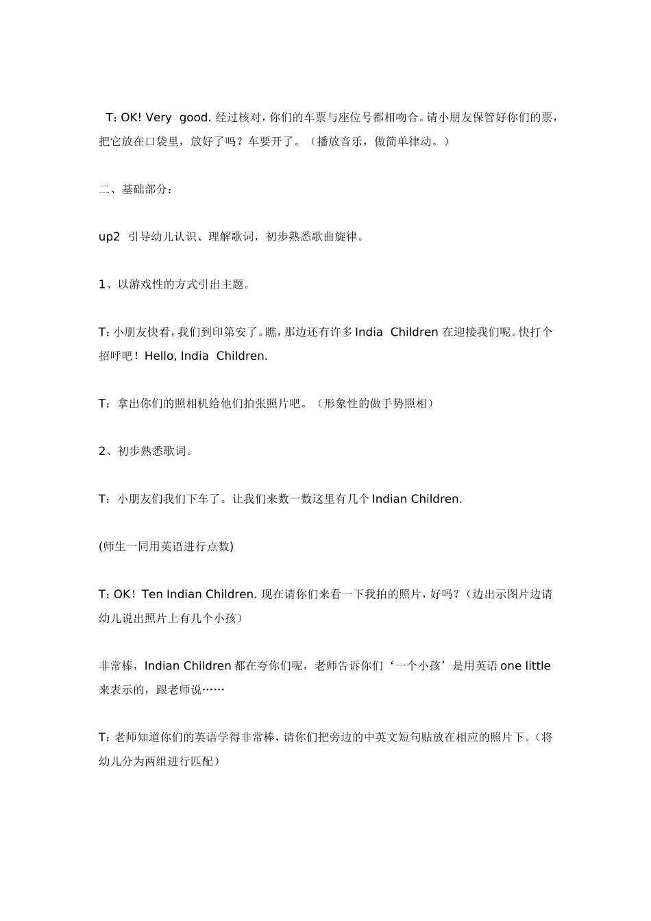 大班双语音乐活动《Ten Little Indian Children》.doc_第3页