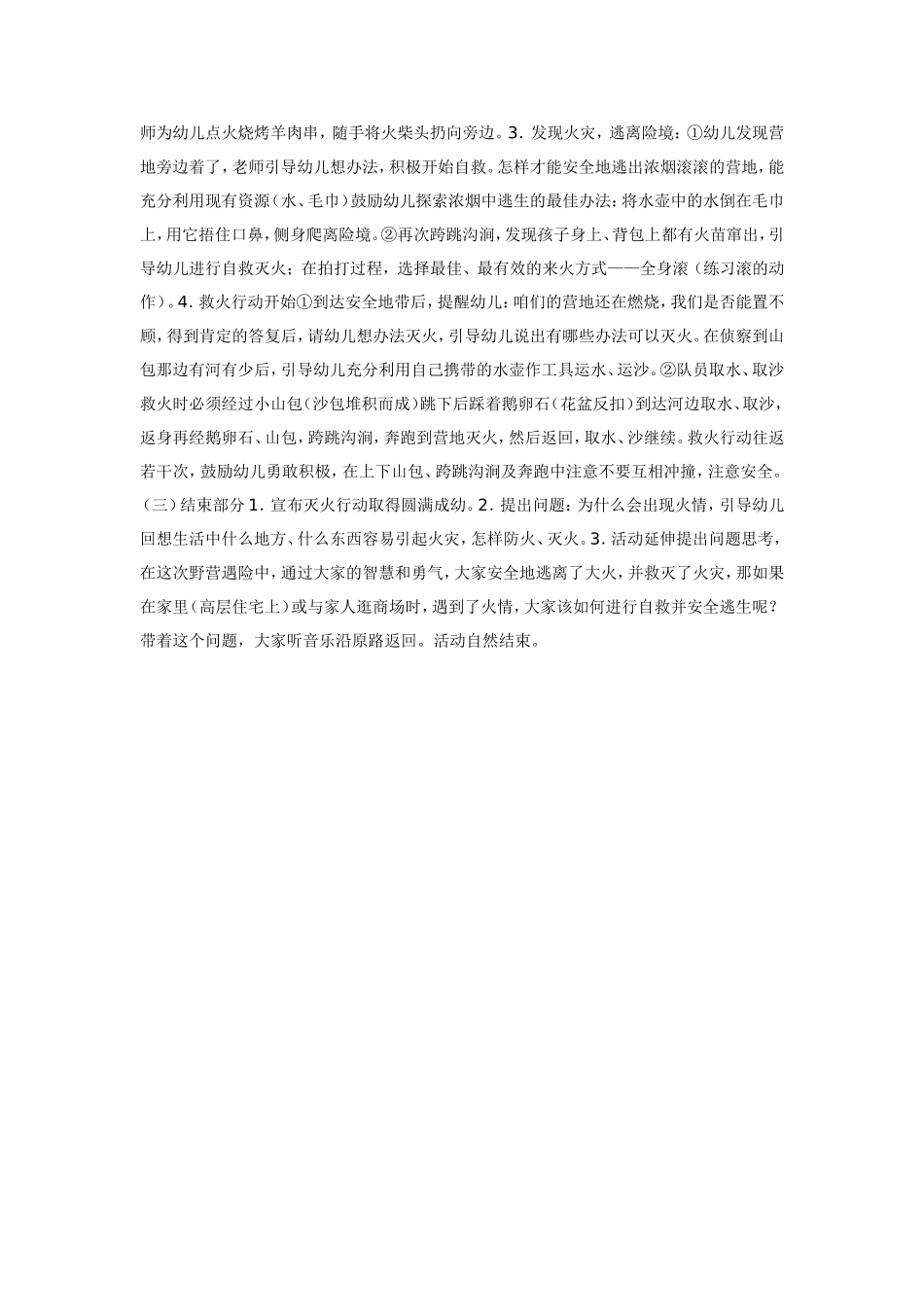 大班体育教案：野营脱险.doc_第2页