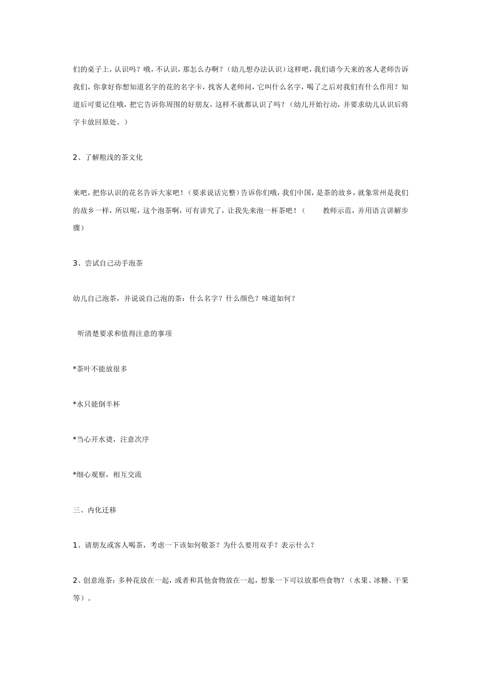 中班综合活动——花茶.doc_第2页
