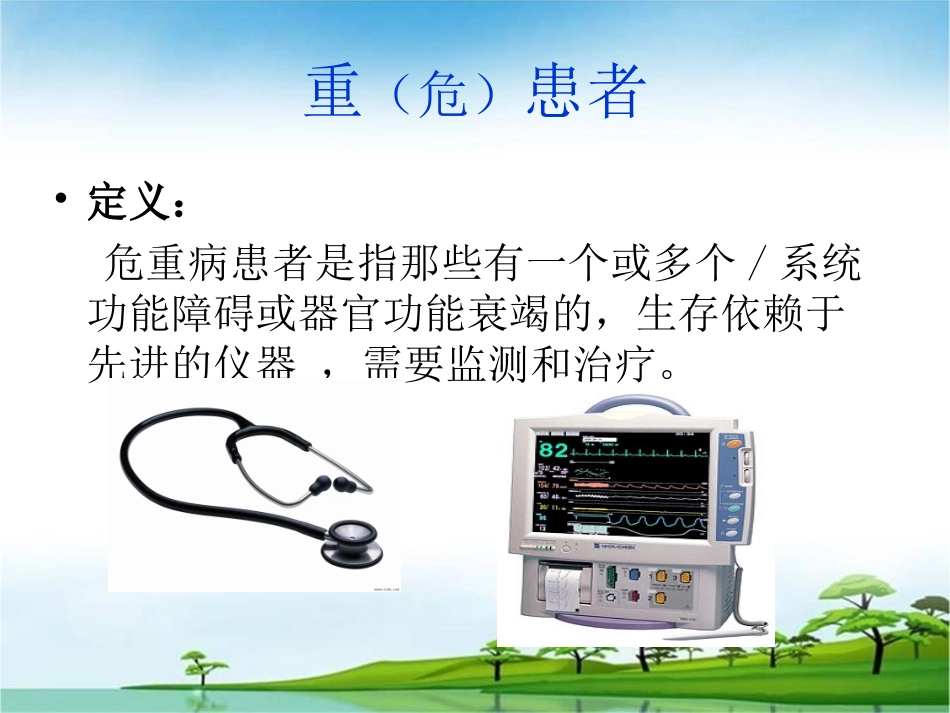 危重病人患者如何安全转运整理.ppt_第3页