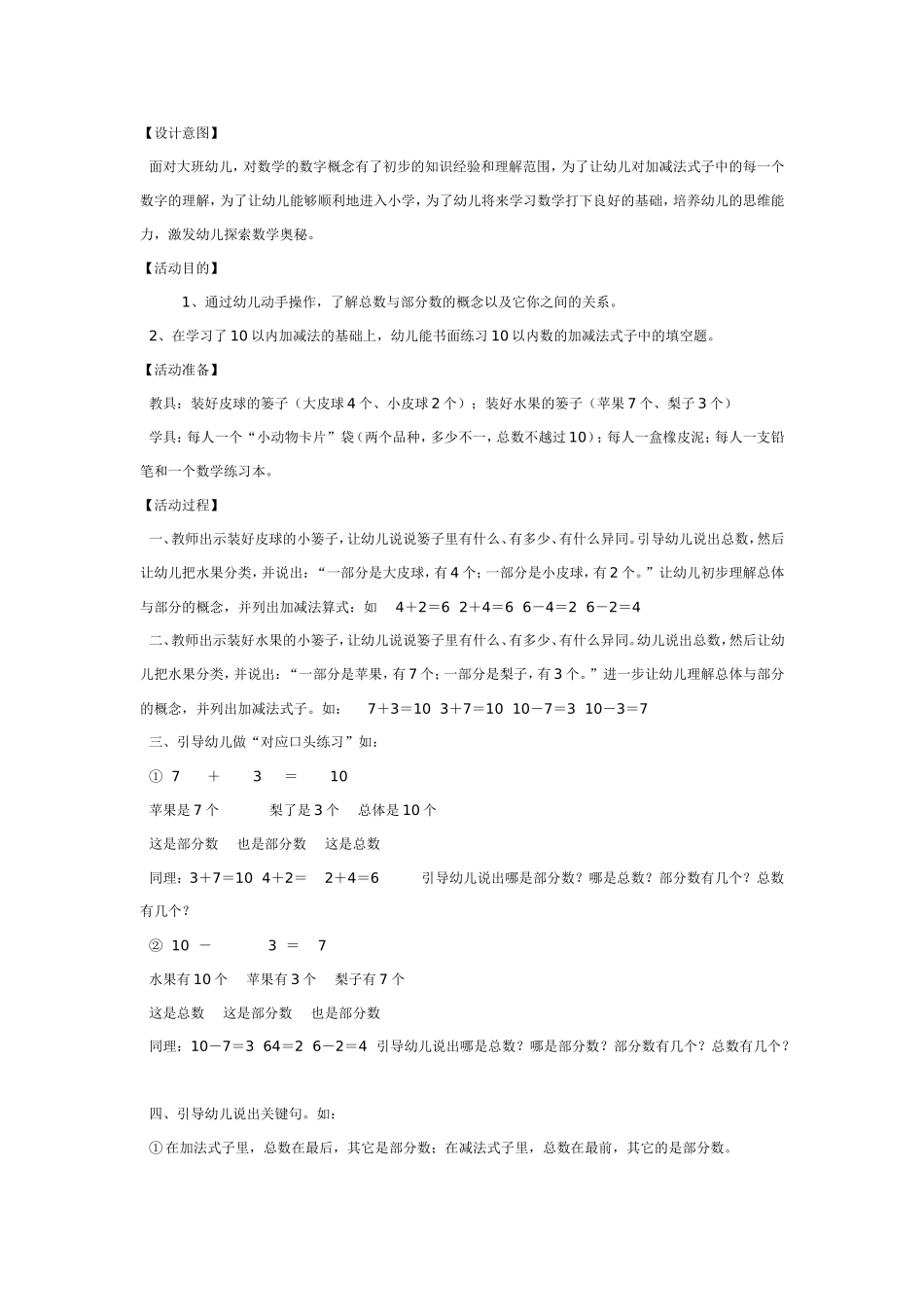大班数学教案：玩玩数学填空题.doc_第1页