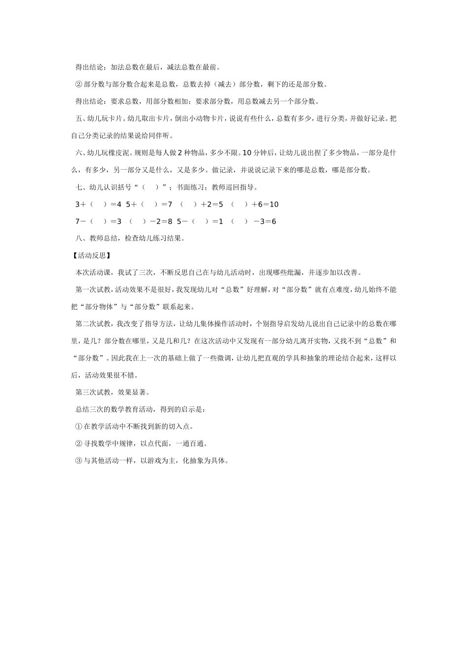 大班数学教案：玩玩数学填空题.doc_第2页