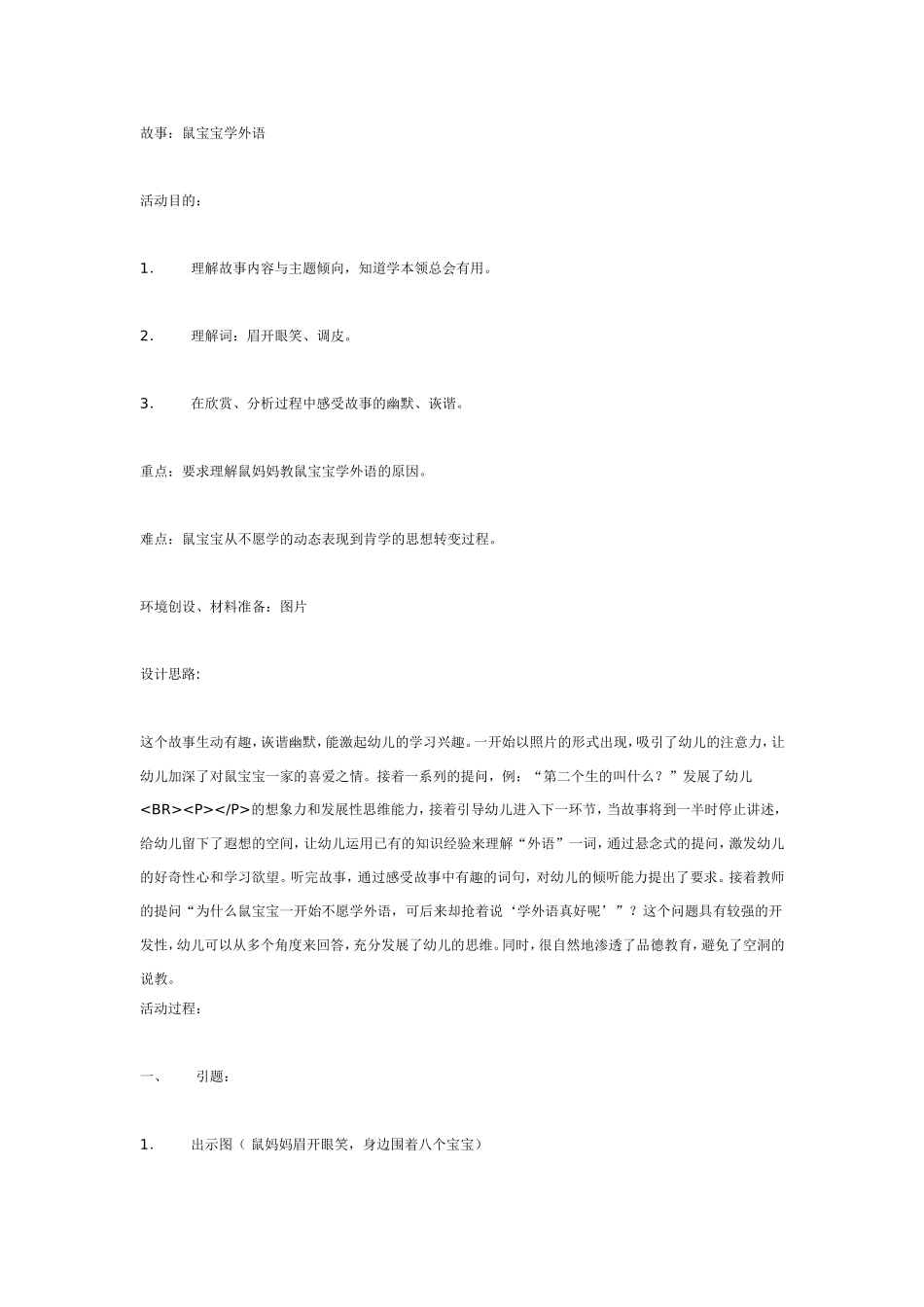 中班语言：鼠宝宝学外语.doc_第1页