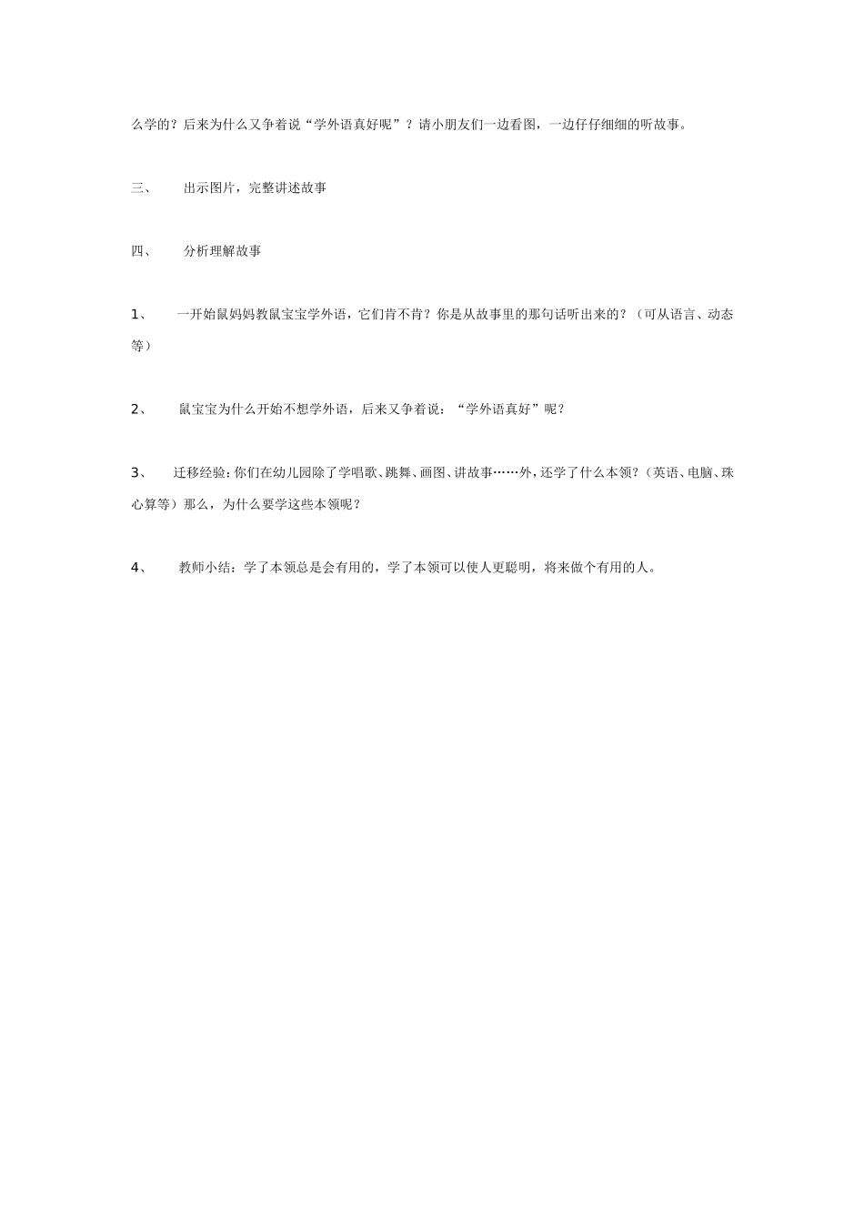 中班语言：鼠宝宝学外语.doc_第3页