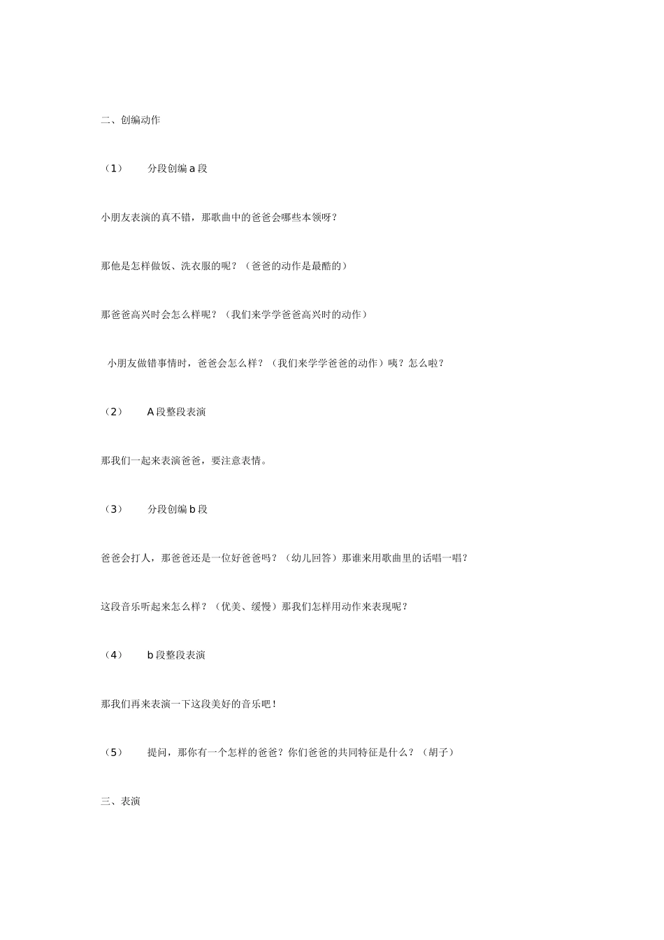 中班音乐教案：好爸爸、坏爸爸.doc_第2页