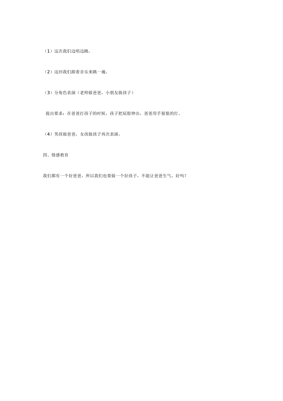 中班音乐教案：好爸爸、坏爸爸.doc_第3页