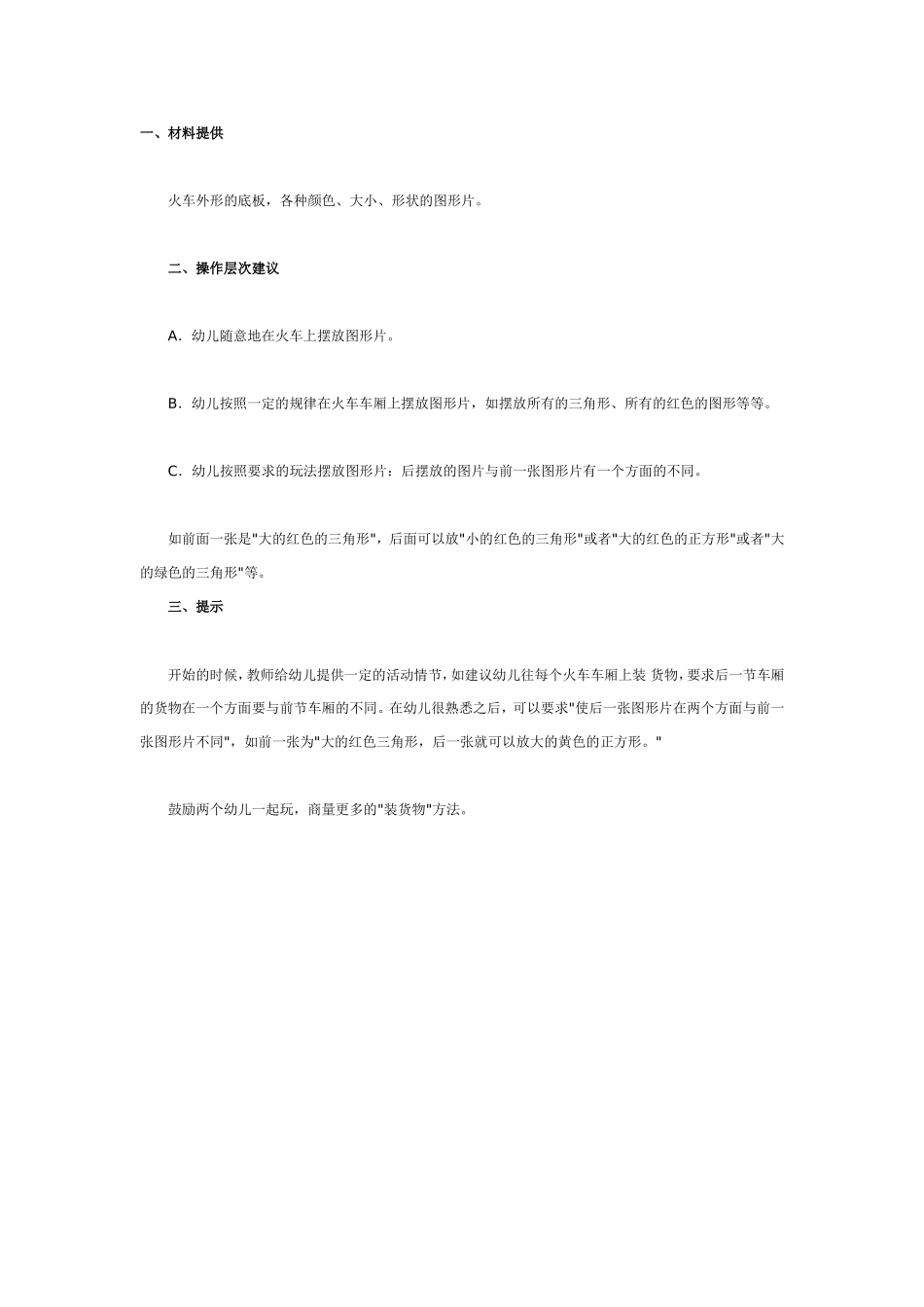 中班科学：嘟嘟火车.doc_第1页