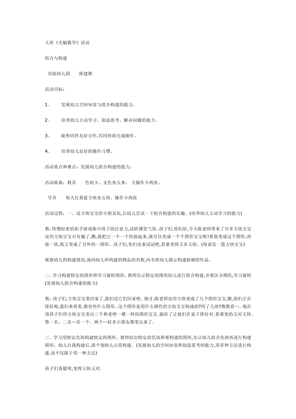 大班全脑数学：组合与构建.doc_第1页