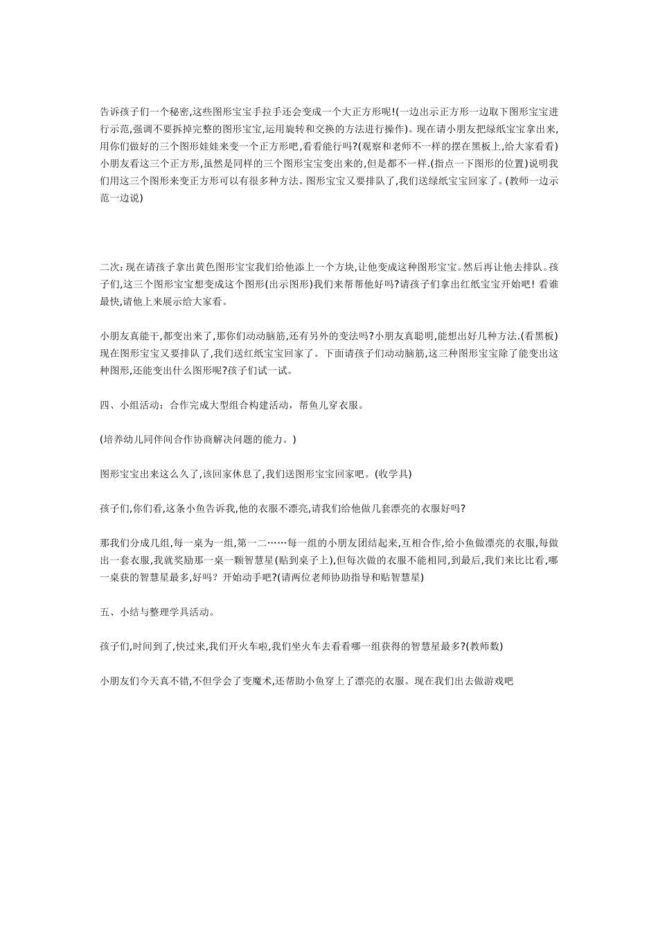 大班全脑数学：组合与构建.doc_第2页