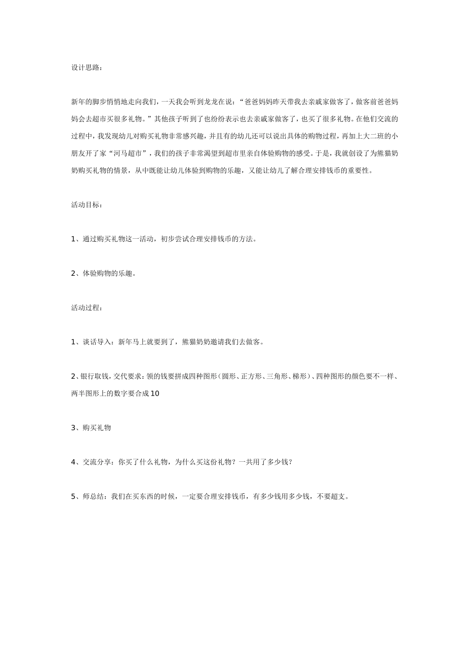 大班数学：买礼物.doc_第1页