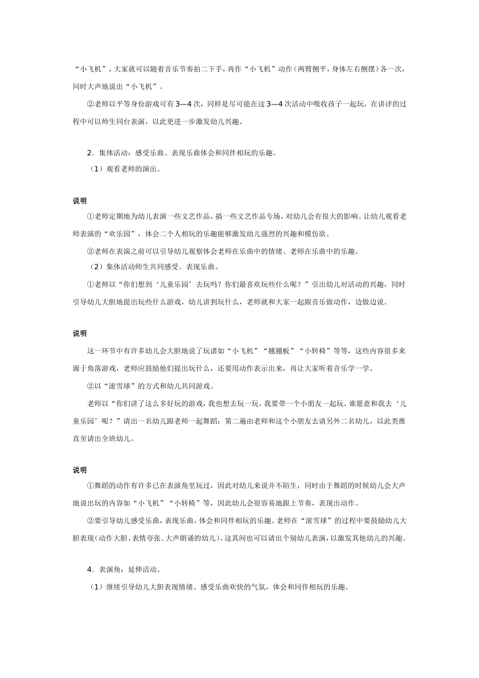 中班音乐教案：欢乐园.doc_第2页