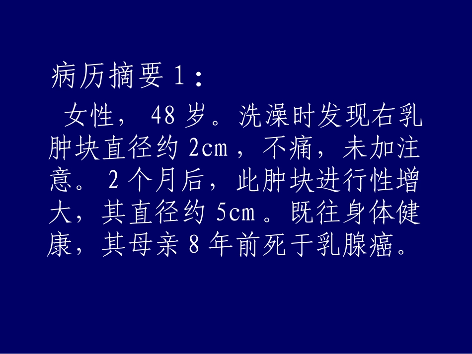 外科病例分析(大理).ppt_第2页