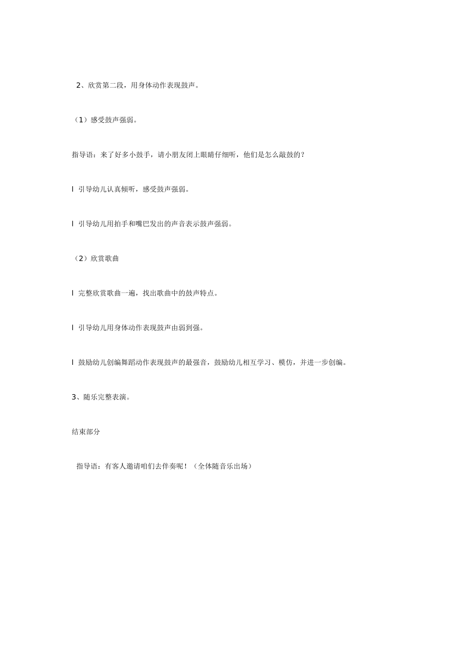 中班音乐欣赏： 小鼓手.doc_第2页