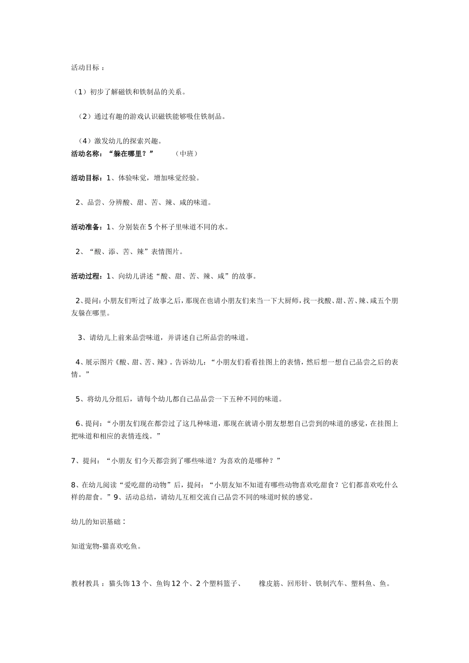 中班科学：花猫钓鱼.doc_第1页