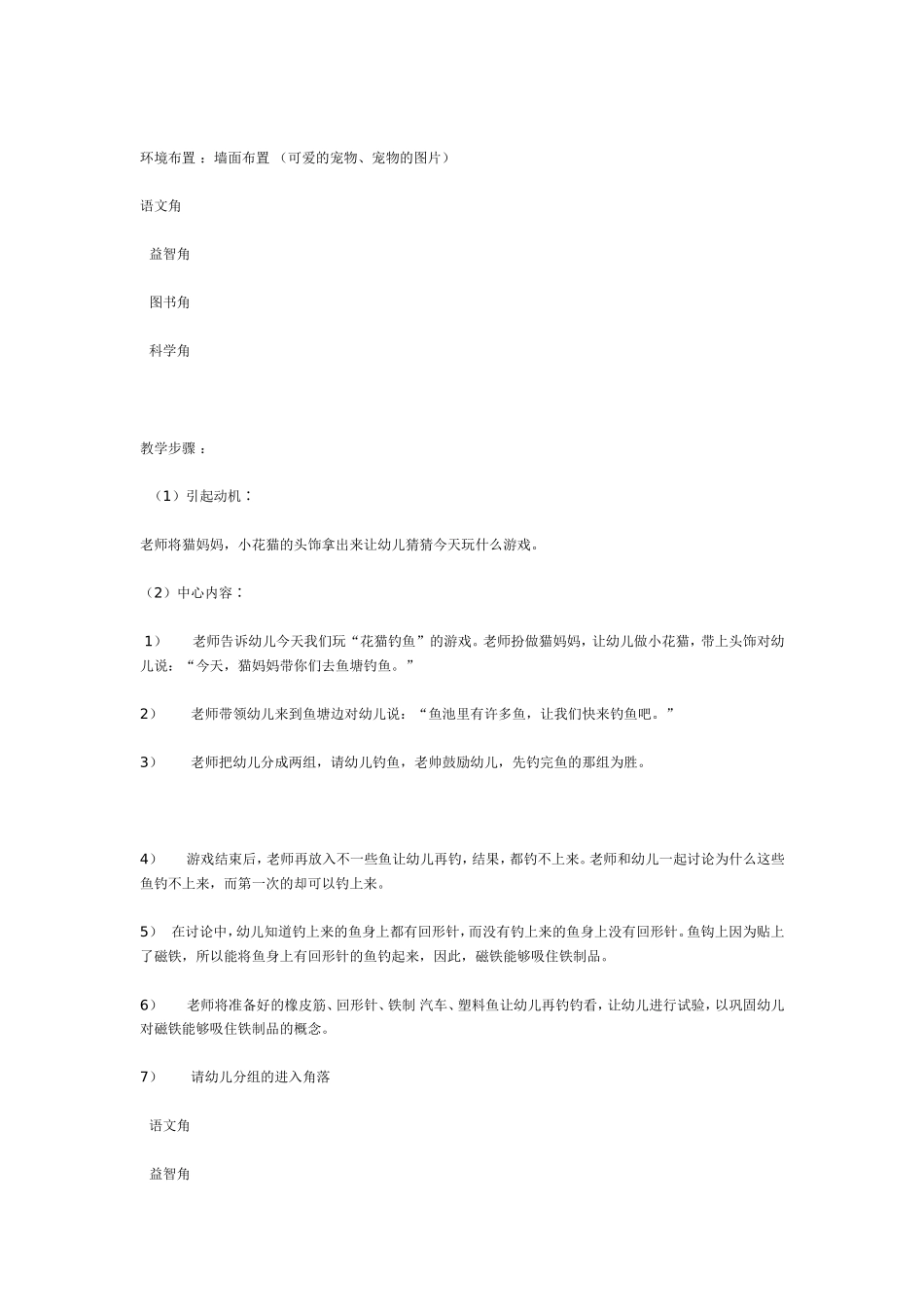 中班科学：花猫钓鱼.doc_第2页