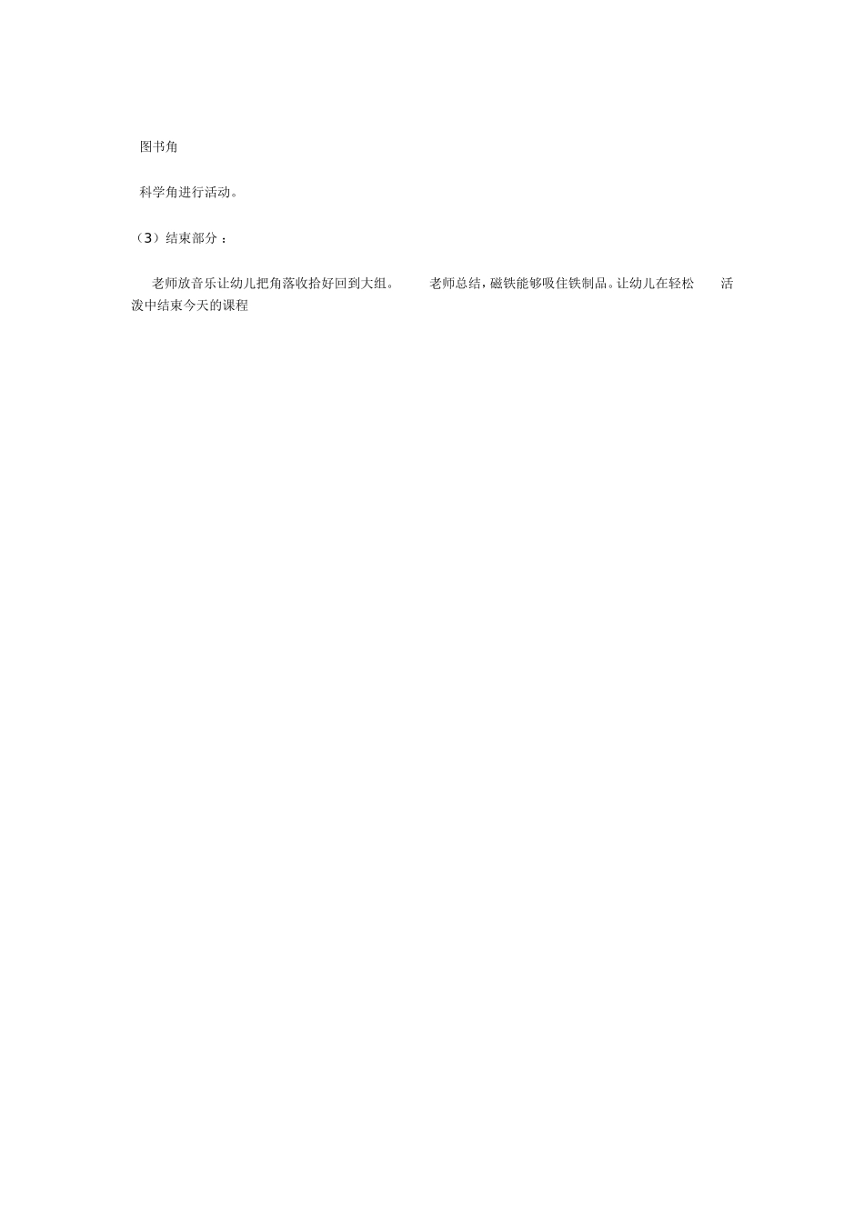 中班科学：花猫钓鱼.doc_第3页