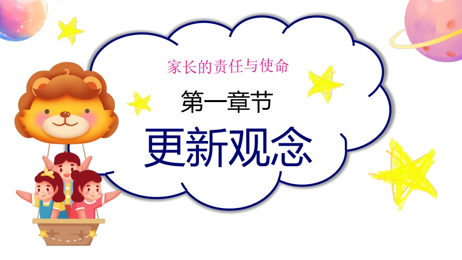 怎么样使孩子更优秀课件家长的责任与使命.pptx_第3页