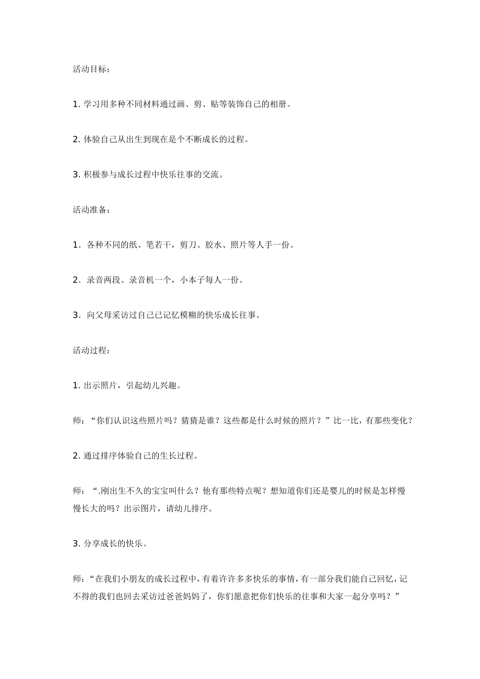 中班综合活动《我成长我快乐！》.doc_第1页