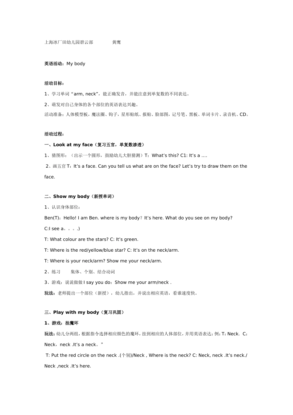 中班英语：My body.doc_第1页