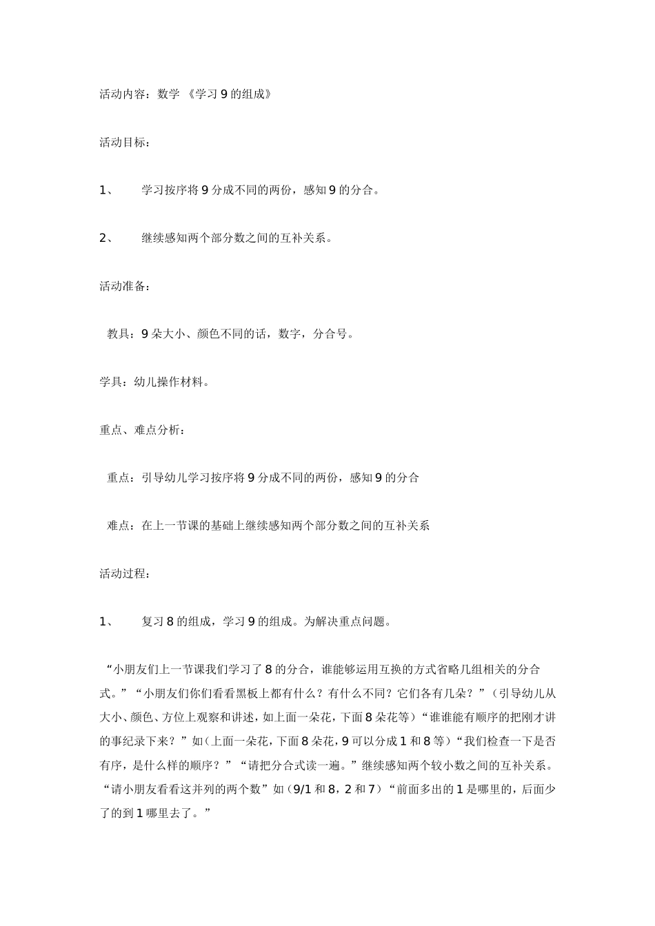 大班数学教案：《学习的组成》.doc_第1页