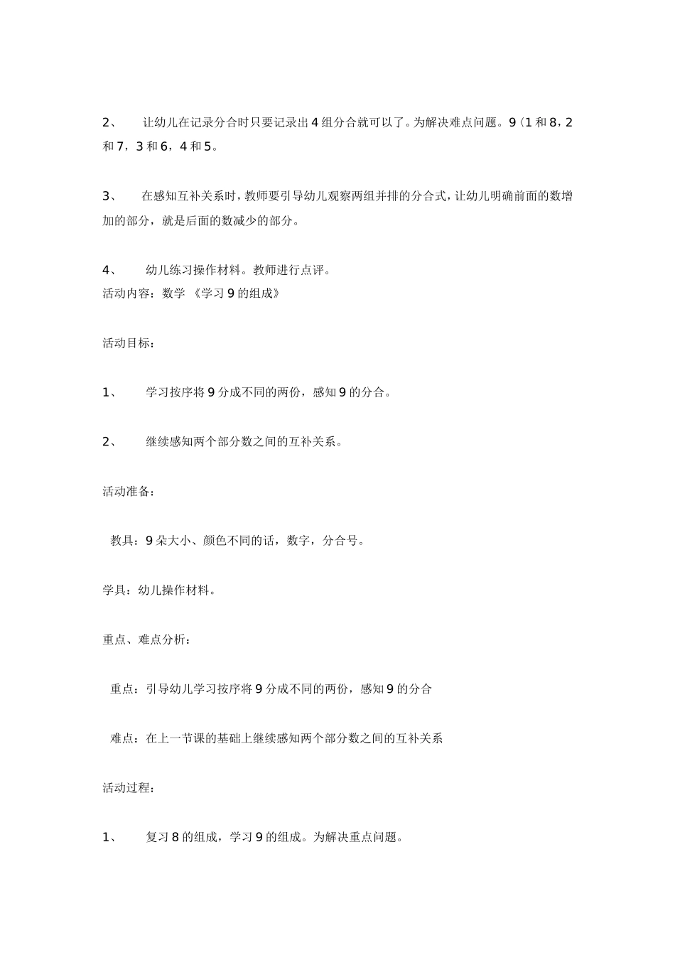 大班数学教案：《学习的组成》.doc_第2页